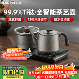 志高（CHIGO）纯钛烧水壶 全自动上水电热水壶 茶台一体机 高温消毒电茶炉 茶桌嵌入式泡茶专用电茶盘JBL-S9612
