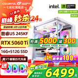 七彩虹（Colorful）海景房主机酷睿15代U5 245KF/i5 12490F搭RTX5060 5060TI电竞游戏设计办公电脑主机台式组装机 配八：245KF丨16G丨512G丨5060TI