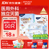 海氏海诺一次性医用外科口罩灭菌级独立包装儿童6-12岁口罩50只 防尘花粉