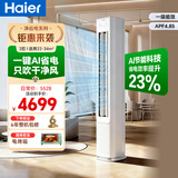 海尔（Haier）净省电小红花空调 3匹柜机客厅 双排铜管 立式柜机2匹新一级能效 节能变频防直吹冷暖除菌自清洁 净省电 2匹 AI科技 50E1