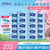 舒洁（Kleenex）湿厕纸40抽*40包家庭装囤货湿纸巾厕纸洁厕湿巾湿厕纸小包