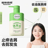 植物妈妈儿童去屑洗发水苦参去雪花剪发虫虱子痒男女孩专用3-12岁控油