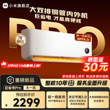 小米（MI）米家26新款大一匹 巨省电Pro 超一级能效变频冷暖家用卧室空调挂机 26GW-PG10/V1A1 整机十年质保 大1匹 超一级能效 26款巨省电Pro
