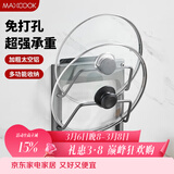 美厨（MAXCOOK）锅盖放置架壁挂式菜板置物架墙上免打孔厨房收纳架太空铝MCZW9233