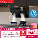 美的（Midea）抽吸排油烟机 家用厨房 升级23风量侧吸式脱排吸油烟机燃气灶具J25S PRO+Q330天然气【套装商品】