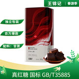 王锦记手工老红糖块220g产妇月子大姨妈专用糖水女朋友礼物黑糖姜茶原料