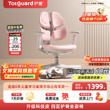护童（Totguard）儿童学习椅可调节升降学生四背坐姿椅 G985Ultra_妙想粉 含脚踏