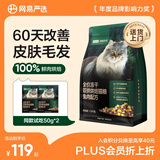 网易严选全价冻干双拼烘焙兔肉猫粮 成幼猫主粮无谷鲜肉美毛护肠胃 1.5kg
