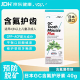 Gc 护牙素 日本进口含氟正畸白斑脱矿防蛀牙固齿 含氟薄荷味 40g