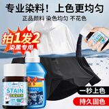 嘟可亲染衣服染色剂黑色专用旧黑衣物染料不褪色掉色翻新免煮还原恢复剂
