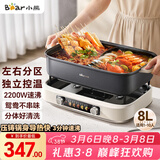 小熊（Bear）电火锅 火锅专用锅电锅 电煮锅鸳鸯锅分区控温3分钟速沸多功能一体家用火锅锅8L料理锅F80G1