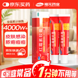福元红霉素软膏1% *10g*2盒消炎杀菌化脓性皮肤感染私处消肿烫伤脓包痤疮抗菌溃疡感染祛痘痤疮唇炎