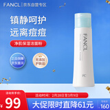 芳珂（FANCL）净肌保湿洁面粉50g 洗颜粉 温和无刺激洁面 护肤品生日女神节礼物