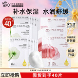 阿芙（AFU）五感面膜补水保湿面贴膜女护肤品礼物 40片盒装囤货：玫瑰20片+积雪草20片