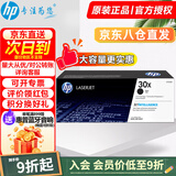 惠普（HP）cf230a 30a粉盒 硒鼓 墨盒原装打印硒鼓 32A成像鼓适用m227fdw 203dw CF230X打印硒鼓约3500张【大容量更实惠】