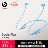beats Flex 蓝牙无线 入耳式手机耳机【礼物】颈挂式耳机 带麦可通话 冷焰蓝