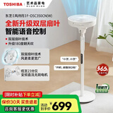 东芝（TOSHIBA）【价保618】空气循环扇轻音语音电风扇落地扇家用电扇遥控立式对流客厅直流变频负离子净化风扇 【风待月】语音落地扇