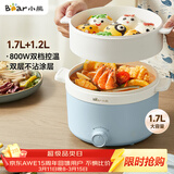 小熊（Bear）电煮锅 宿舍小电锅泡面火锅 电蒸锅蒸煮一体多功能多用途电热锅 1.7L屉蒸蒸笼电蒸锅 DRG-E17D2