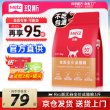 玫斯猫粮（metz）幼猫/成猫猫粮猫全猫粮奶糕英短美短全价美毛 pro系列升级款成猫粮（1.5KG）