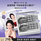 可丽金（COLLGENE）重组胶原蛋白大膜王礼盒【金靖专属】抗皱紧致护肤品套装礼物