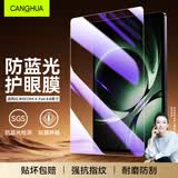 CangHua 适用红米K Pad2钢化膜护眼防蓝光8.8英寸2026款小米REDMI K Pad/K Pad2保护膜平板电脑贴膜