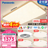 松下（Panasonic）吸顶灯明畔全光谱高显色三室两厅风扇灯套餐客厅灯卧室灯