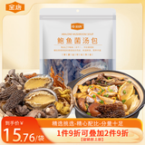 金唐鲍鱼菌汤包70g 鲍鱼羊肚菌鹿茸菇汤料包煲汤火锅食材