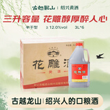 古越龙山桶装花雕 半干型 绍兴黄酒 3L*6桶 整箱装 可烹饪厨用