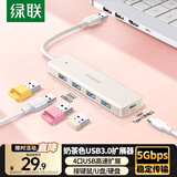 绿联USB3.0扩展器 扩展坞高速4口分线器 拓展电脑多接口HUB集线器 转换转接头延长线 0.15米 奶茶色