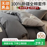 无印良品100%纯棉四件套全棉床上用品1.8床笠款套件被套200*230cm