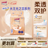 大王光之羽系列环贴式婴儿纸尿裤NB60片(≤5kg)尿不湿 超薄透气