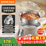 苏泊尔（SUPOR）0涂层不锈钢电火锅 分体电煮锅 火锅专用锅 家用多功能电热锅 4L涮肉锅 H40YK780