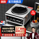 微致 商用电磁炉电磁灶凹面5000W大功率3500w电池炉大锅灶卤煮爆炒菜凹槽一体大电磁炉电炒炉餐厅饭堂 【8000W 380V】凹面磁控