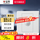 公牛（BULL）开关插座 经典G07白色暗装86型墙壁开关 插座空调大功率插座 智能人体感应 开关