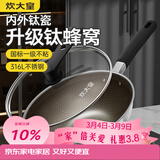 炊大皇炒锅有钛0氟不粘锅316L不锈钢不粘平底炒锅32cm