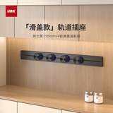 优必克（UBK）轨道插座更薄升级滑盖安全门款家用餐厨排插黑色750mm+4粒适配器