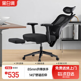 黑白调P1人体工学椅电脑椅子人工力学座椅久坐办公椅电竞椅学习椅 顶配