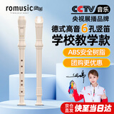 romusic竖笛德式高音6孔小学生学生儿童专用学校指定款竖笛象牙白