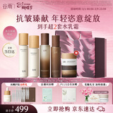 谷雨雪肌极光山参水乳套装美白淡斑紧致淡纹保湿护肤品女神节礼物
