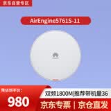 华为AirEngine5761S-11吸顶AP面板1800M无线AP千兆路由器 企业级5G全屋WiFi6智能信号网络组网无缝漫游