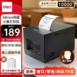 得力（deli）DL-5801YW京东外卖热敏小票打印机 超市零售餐饮奶茶美团饿了么58mm商用收银票据打印蓝牙语音款