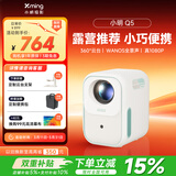 小明Q5 升级云台投影仪家用投影机便携户外1080P高清家庭影院游戏投影机（自适应系统 真1080P） 