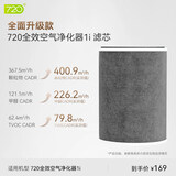 720华为智选鸿蒙智选720空气净化器123iSProC400EP500H官方原装滤芯滤网 除甲醛雾霾消毒除菌除烟味 空净1i滤芯【升级款】