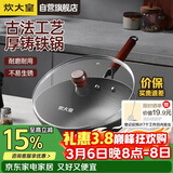 炊大皇铸铁炒锅无涂层铁锅平底炒菜锅30cm氮化防锈不挑灶传承CC30CG