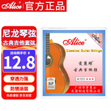爱丽丝 A103H古典吉他琴弦尼龙弦一套吉他配件