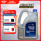 捷欧得原厂全合成机油SP级0W-20适用一汽大众国六迈腾探岳速腾高尔夫4L