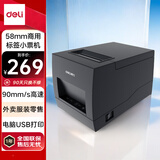 得力（deli）DL-886A(NEW)热敏标签打印机 快递面单不干胶收银外卖小票条码 商用58MM标签小票两用打印 USB版