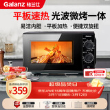 格兰仕（Galanz）微波炉烤箱一体机 光波平板速热 家用小型20升 双旋钮简易操作光波炉 易清洁内胆XB2