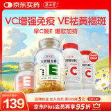 养生堂天然维生素EC组合(VE130粒+VC60片) VC增强免疫力VE美容祛黄褐斑