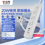 公牛（BULL）3位欧标旅行插座转换插头/20W快充USB转换器/插排 适用于德国法国意大利等总控开关